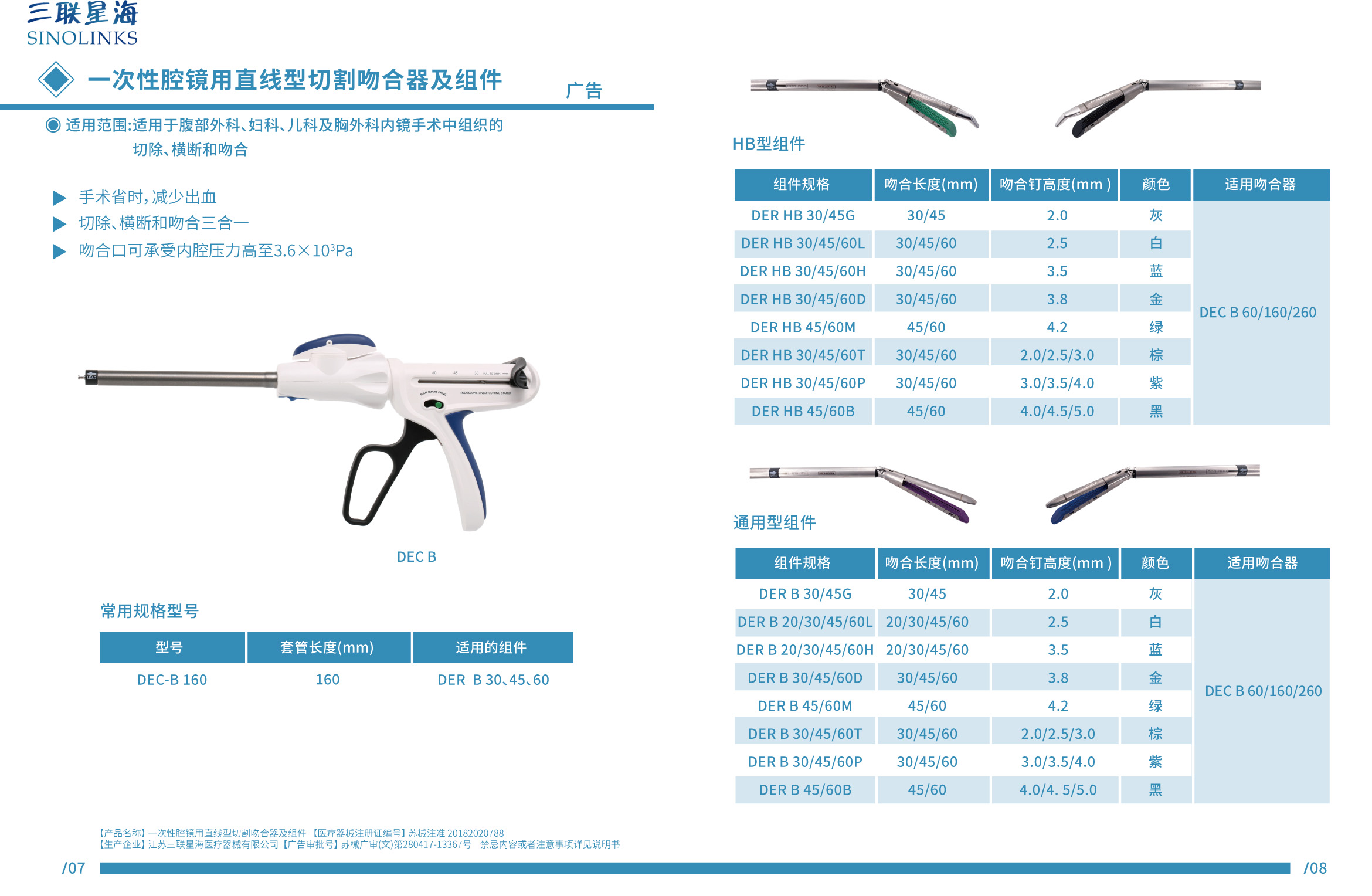 B款 蘇械注準(zhǔn)20182020788.jpg