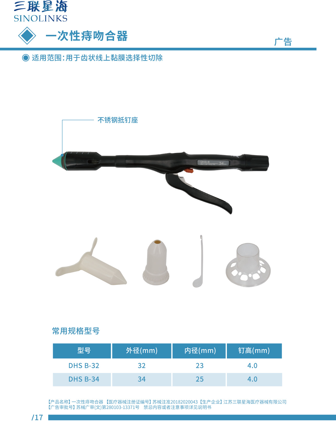痔吻合器 蘇械注準(zhǔn) 20182020043.jpg