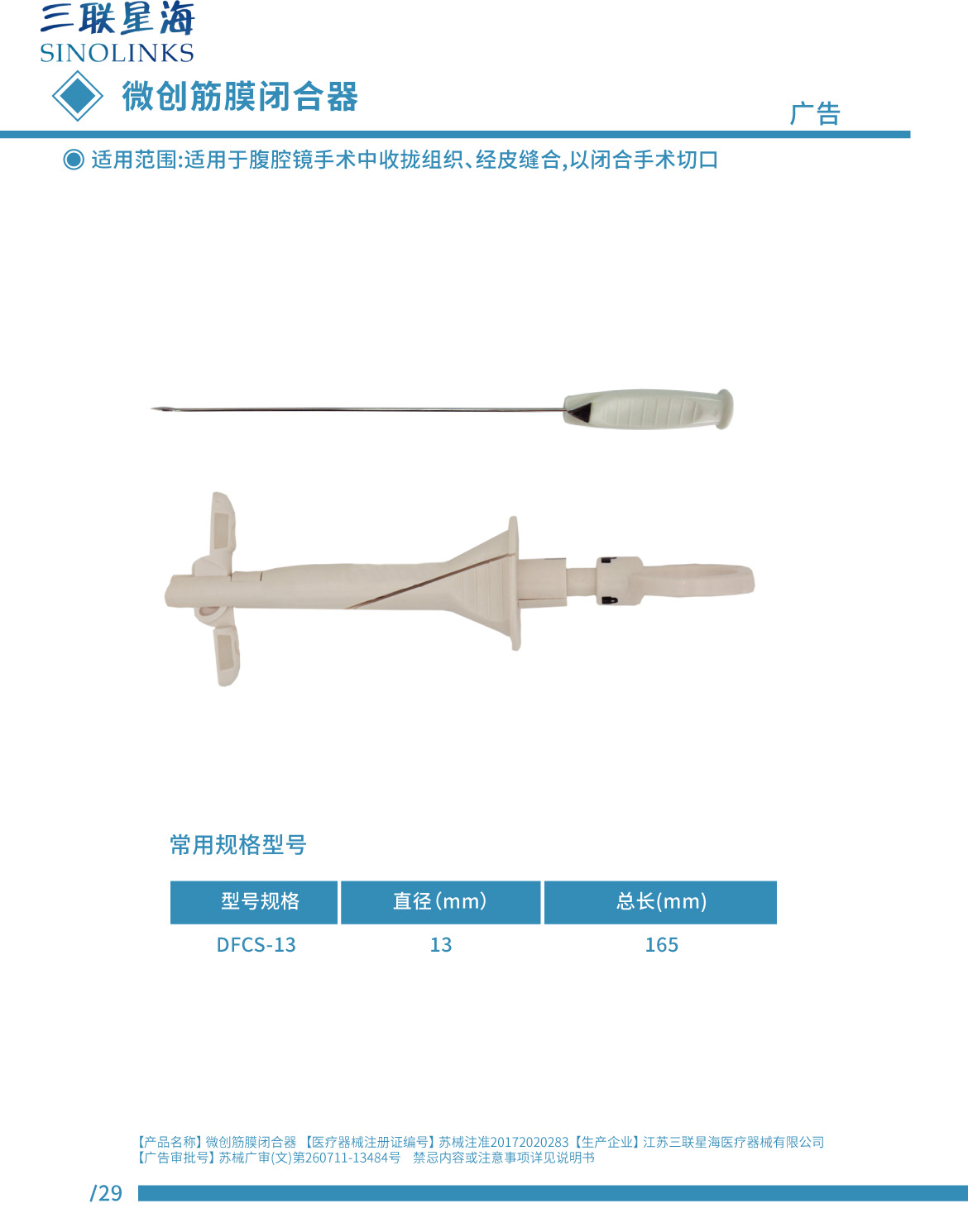 筋膜閉合器 蘇械注準20172020283.jpg