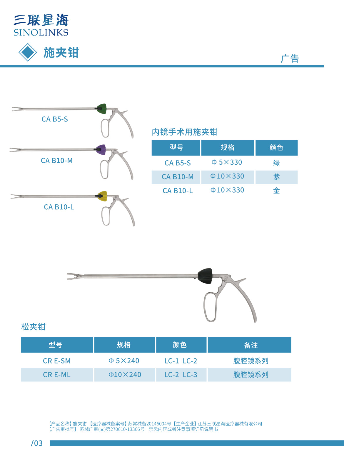 縫合線 蘇械注準(zhǔn)20162020616 .jpg